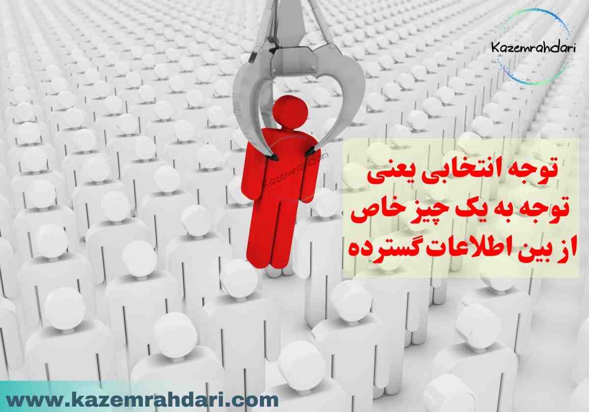 انواع توجه