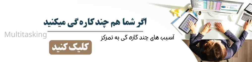 مالتی تسکینگ