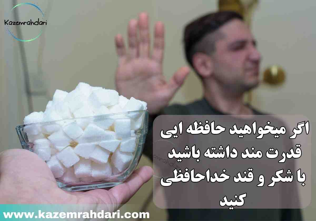 برای تقویت حافظه چه بخوریم
