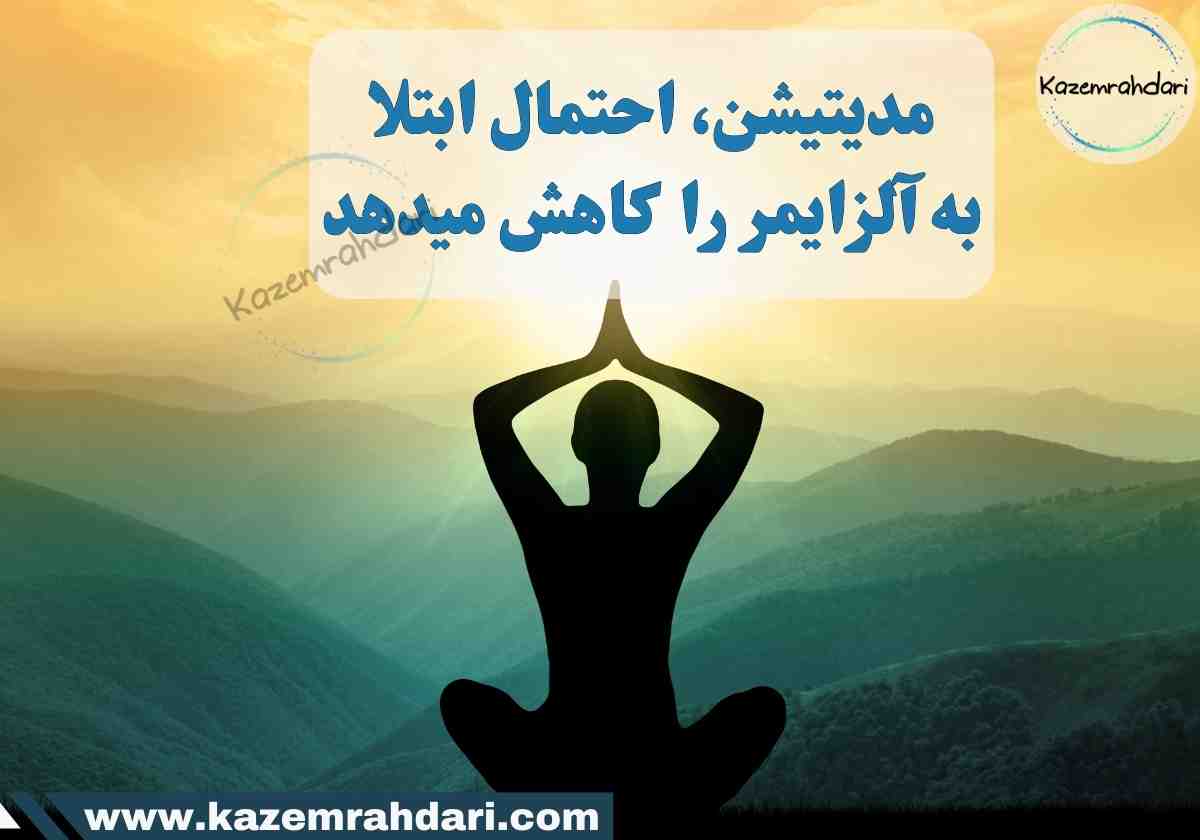جلوگیری از آلزایمر