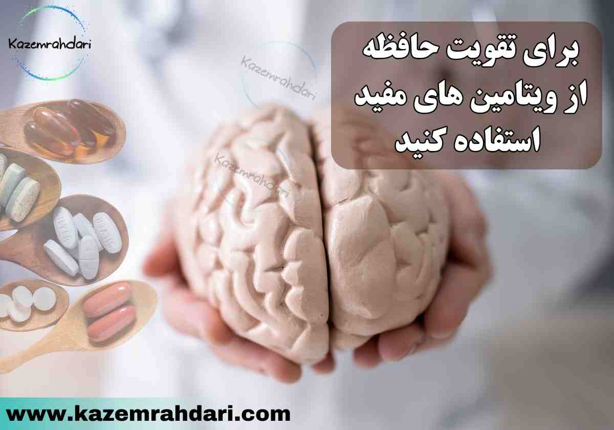 قرص های مخصوص تقویت حافظه