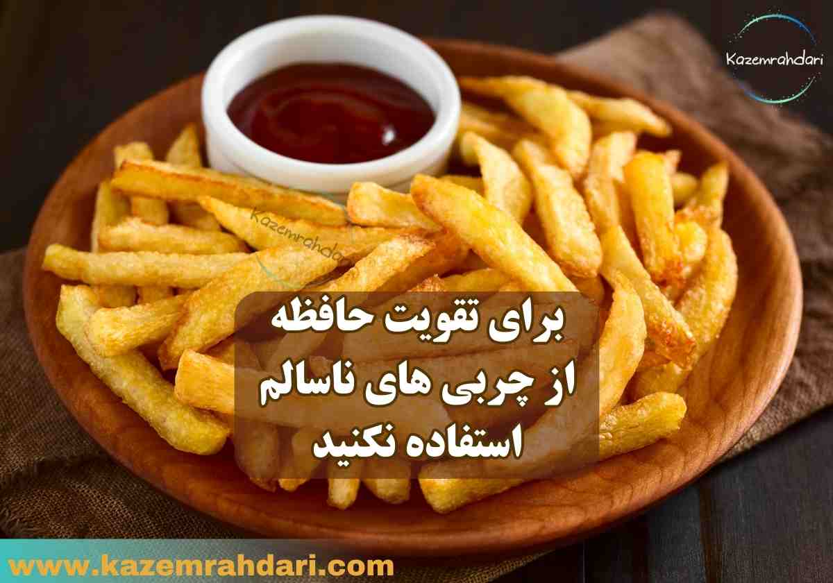 برای تقویت حافظه چه بخوریم