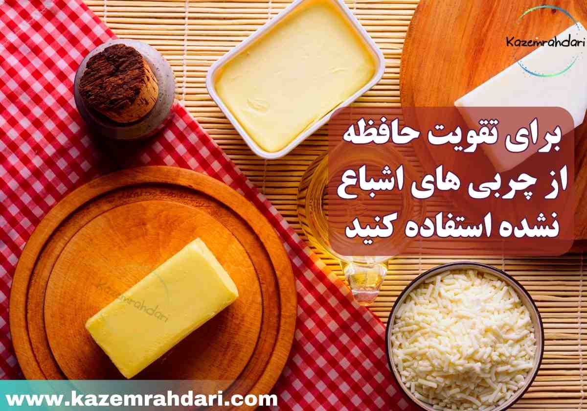 غذاهایی برای تقویت حافظه