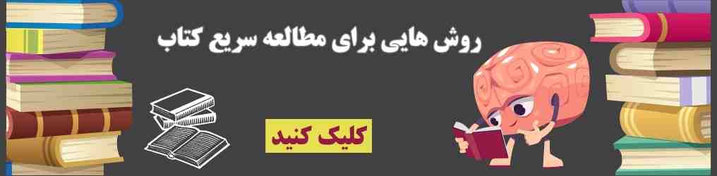 روش های تندخوانی
