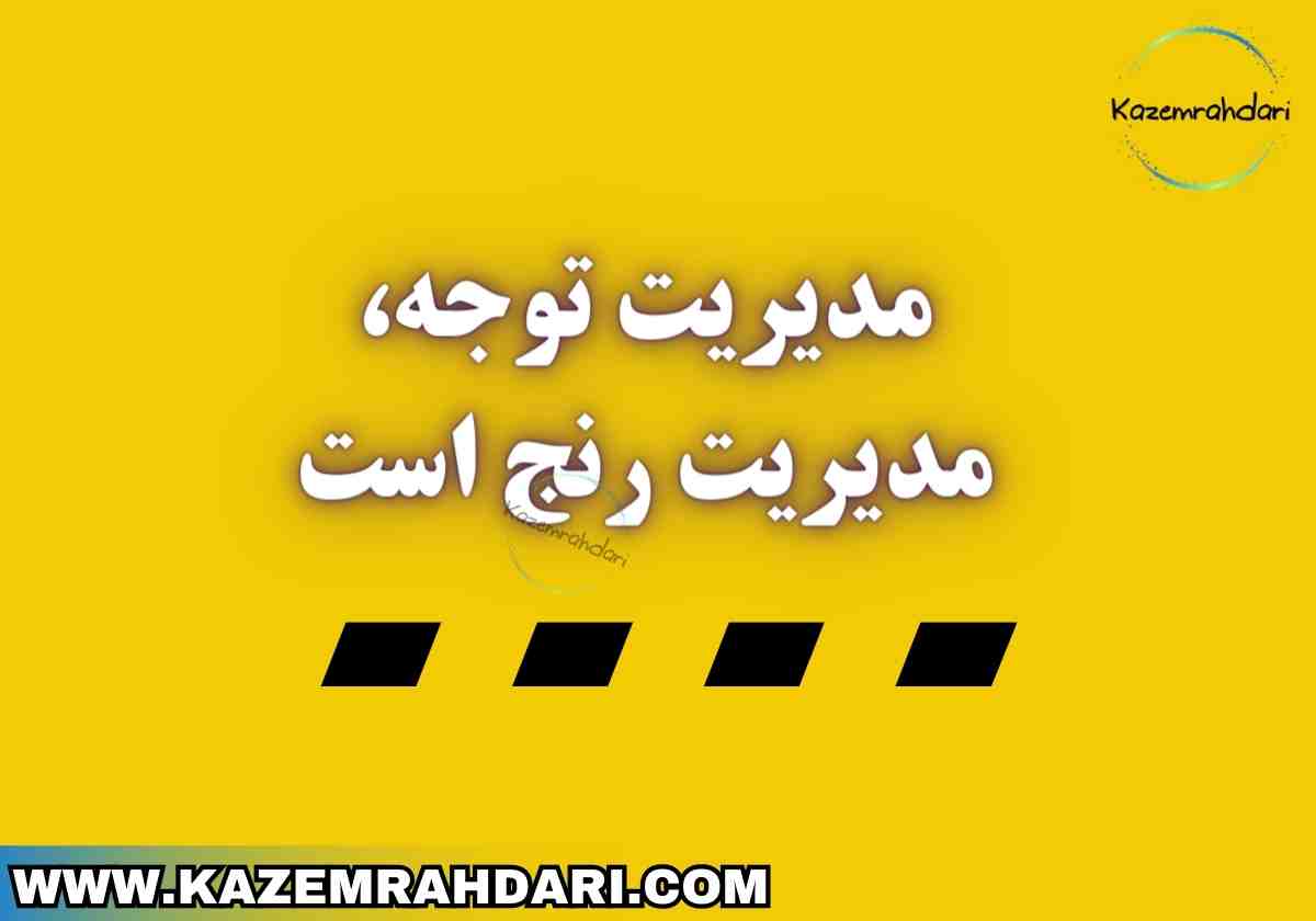 تمرکز در محل کار