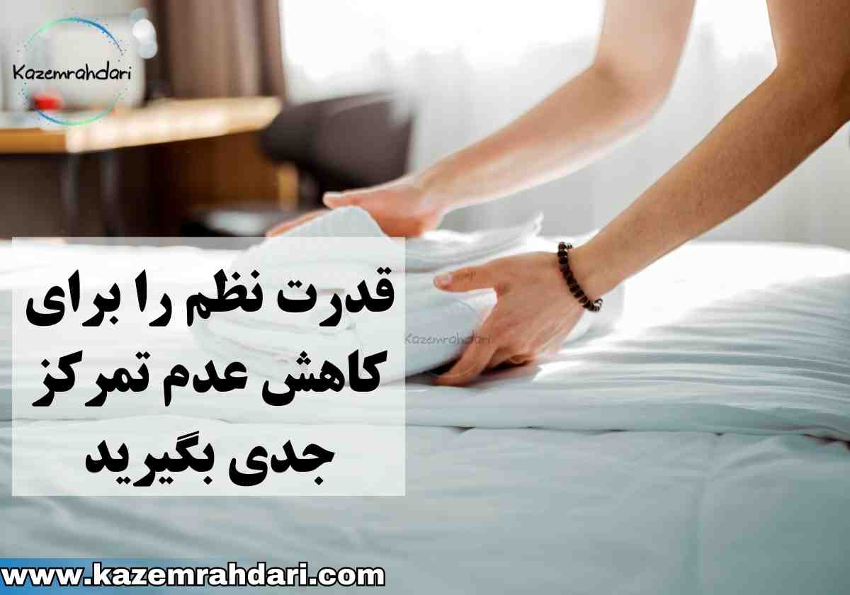 دلایل کمبود تمرکز
