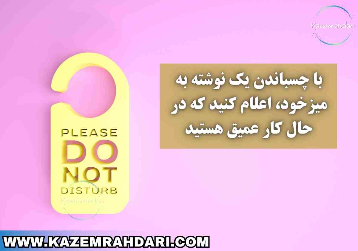 تمرکز در محیط کاری