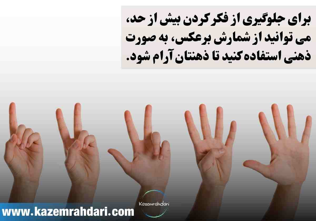 زیاد فکر کردن