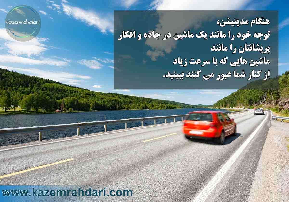 اصول مدیتیشن