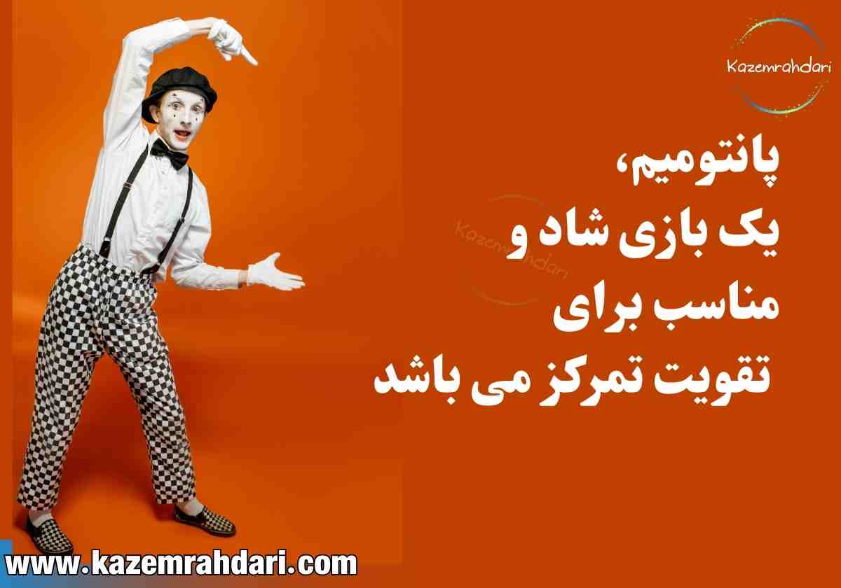 بازی هایی برای تقویت تمرکز 