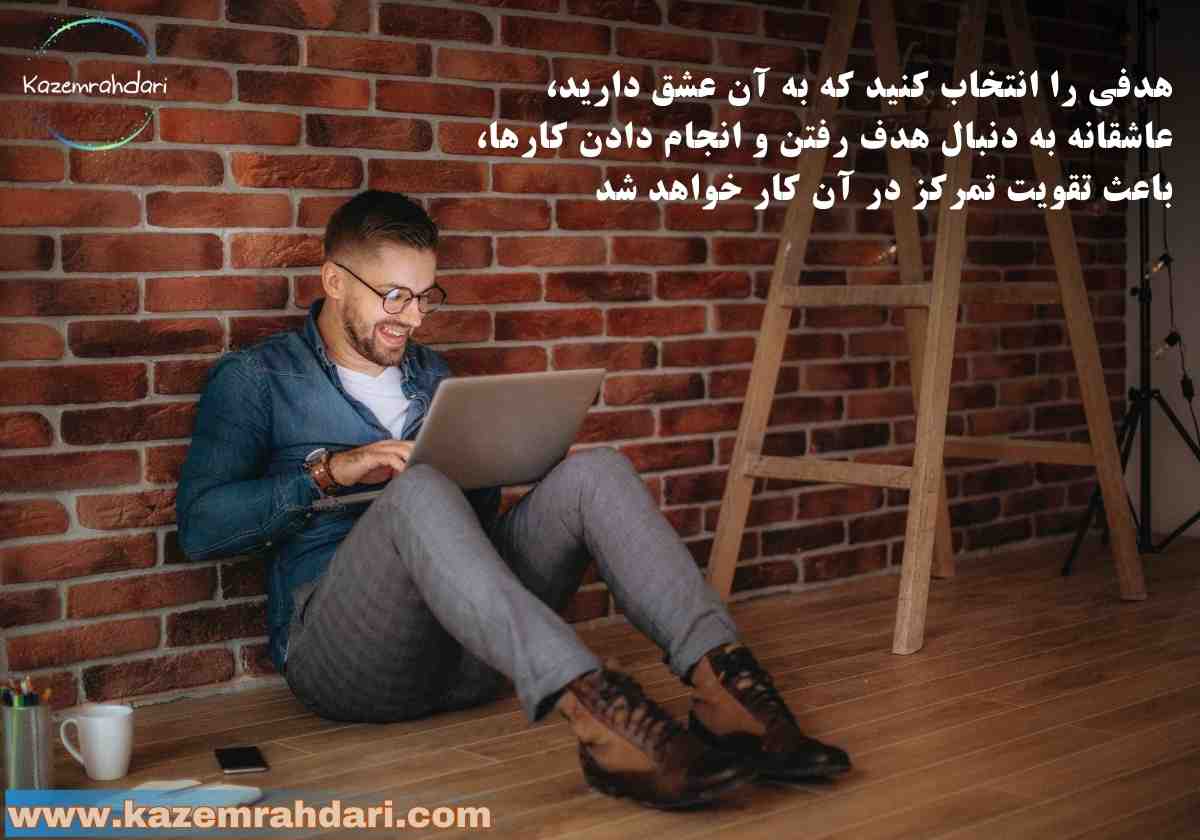 تمرکز بر اهداف