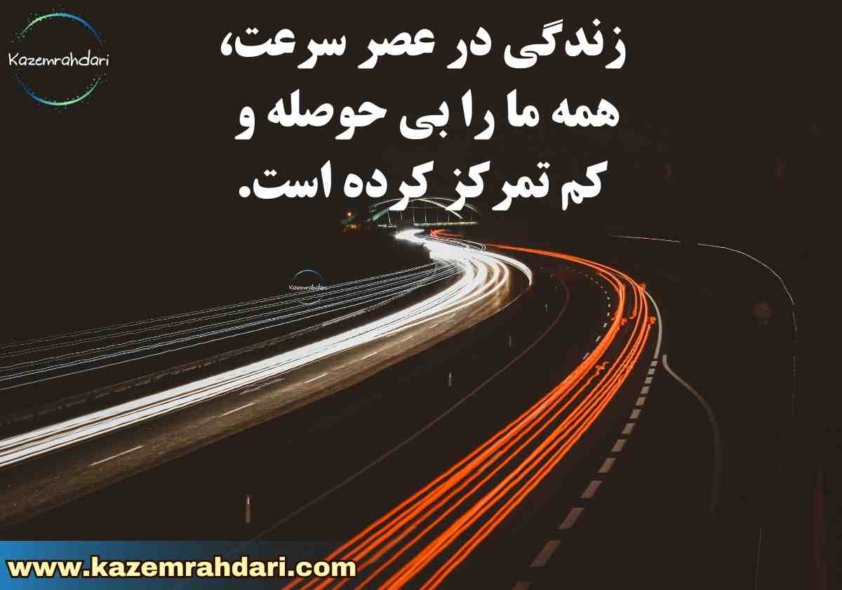 چرا کم تمرکز هستیم؟