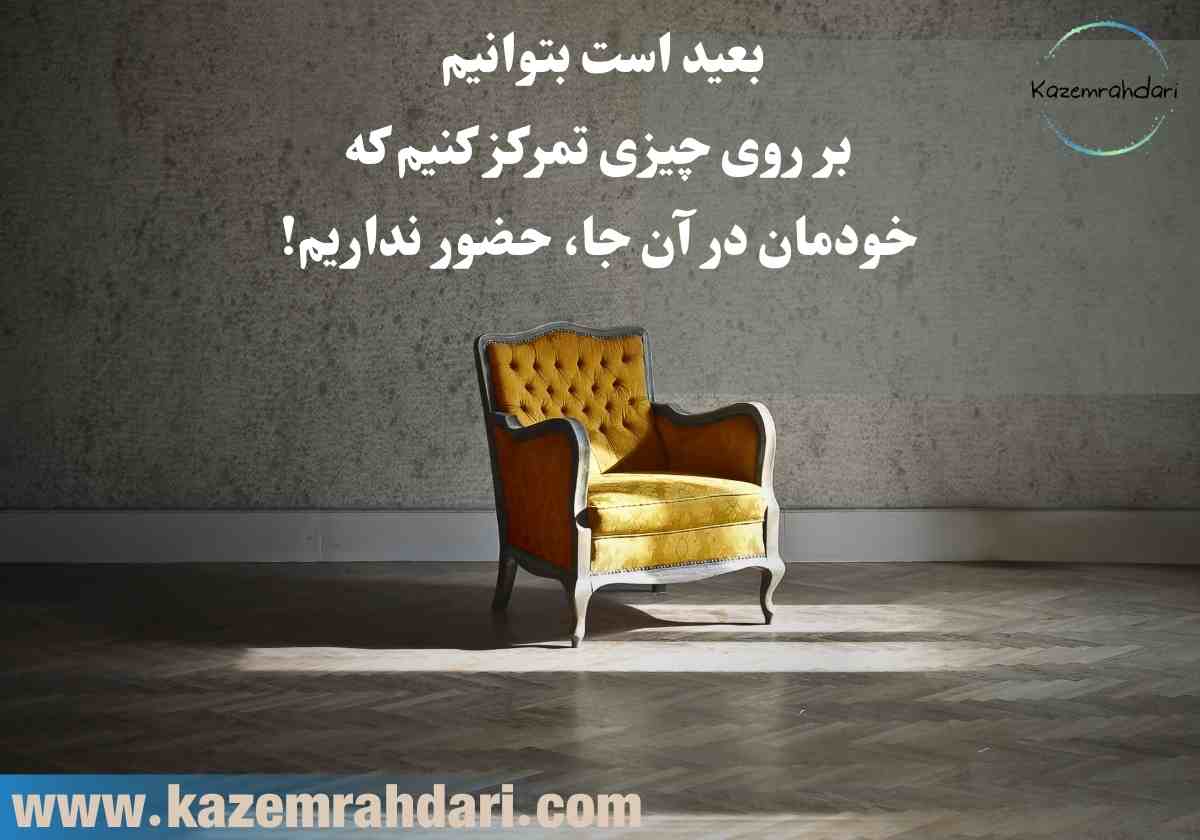 دلایل عدم تمرکز