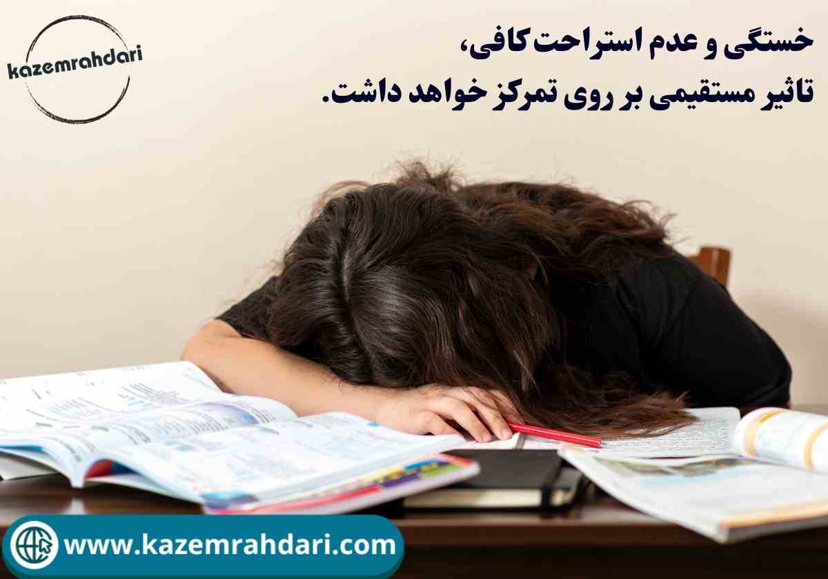 تمرکز نداشتن هنگام مطالعه