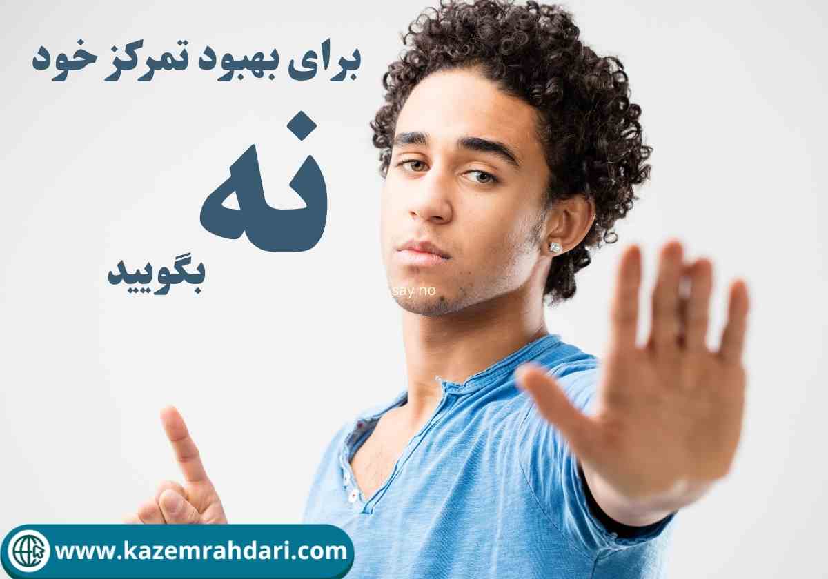تمرکز نداشتن هنگام مطالعه