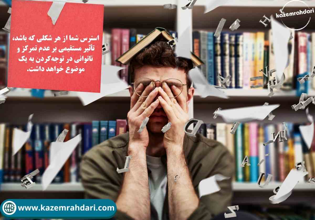 تقویت تمرکز دانشجویان
