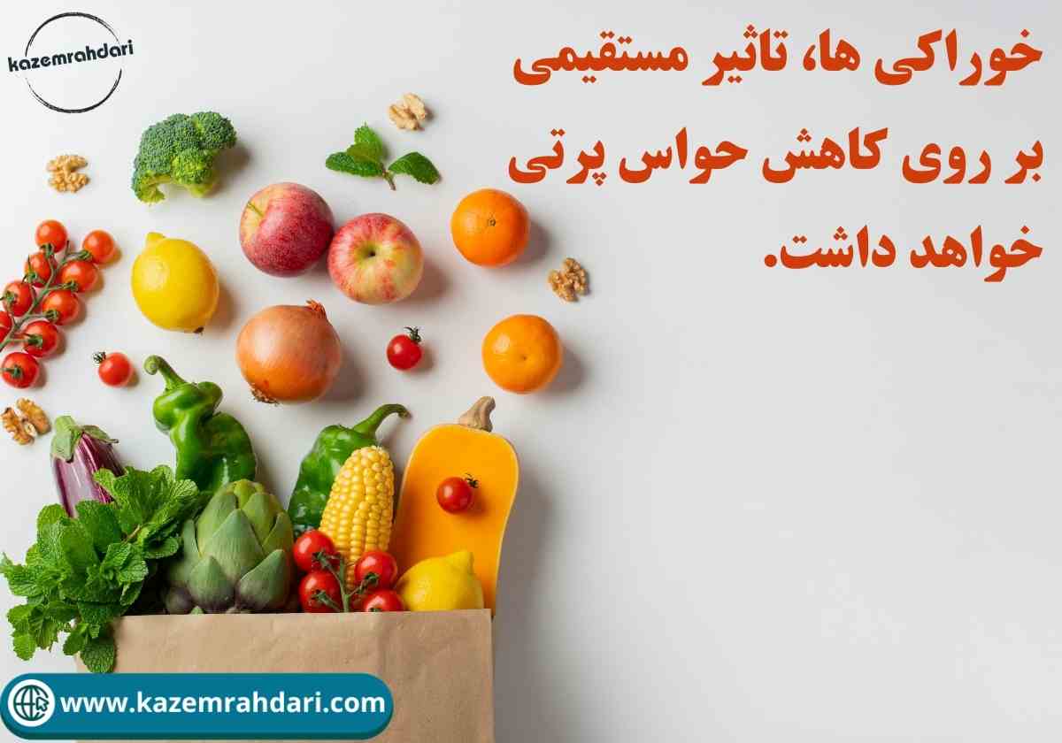 غلبه بر حواس پرتی