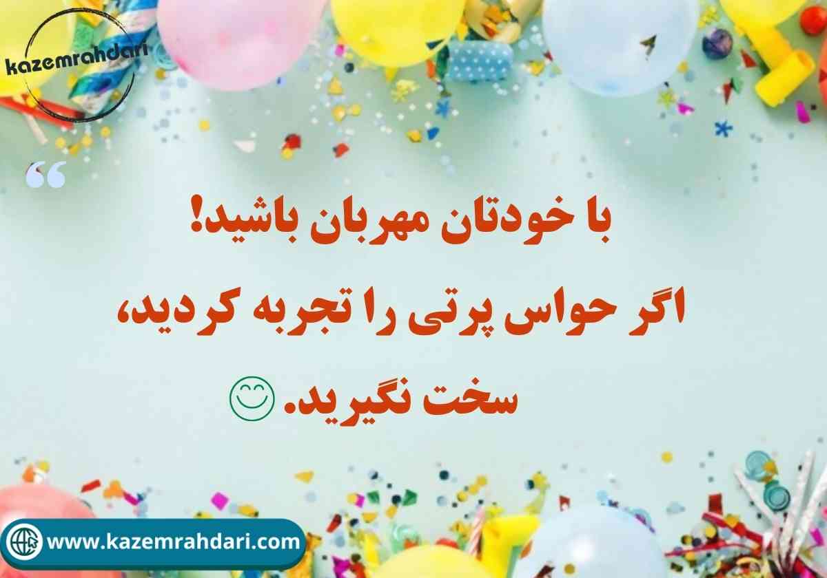 روش درمان حواس پرتی