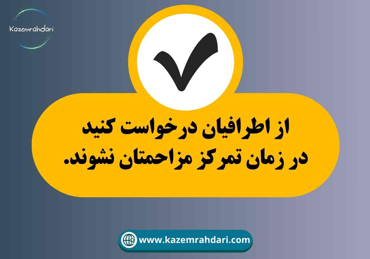 تقویت تمرکز
