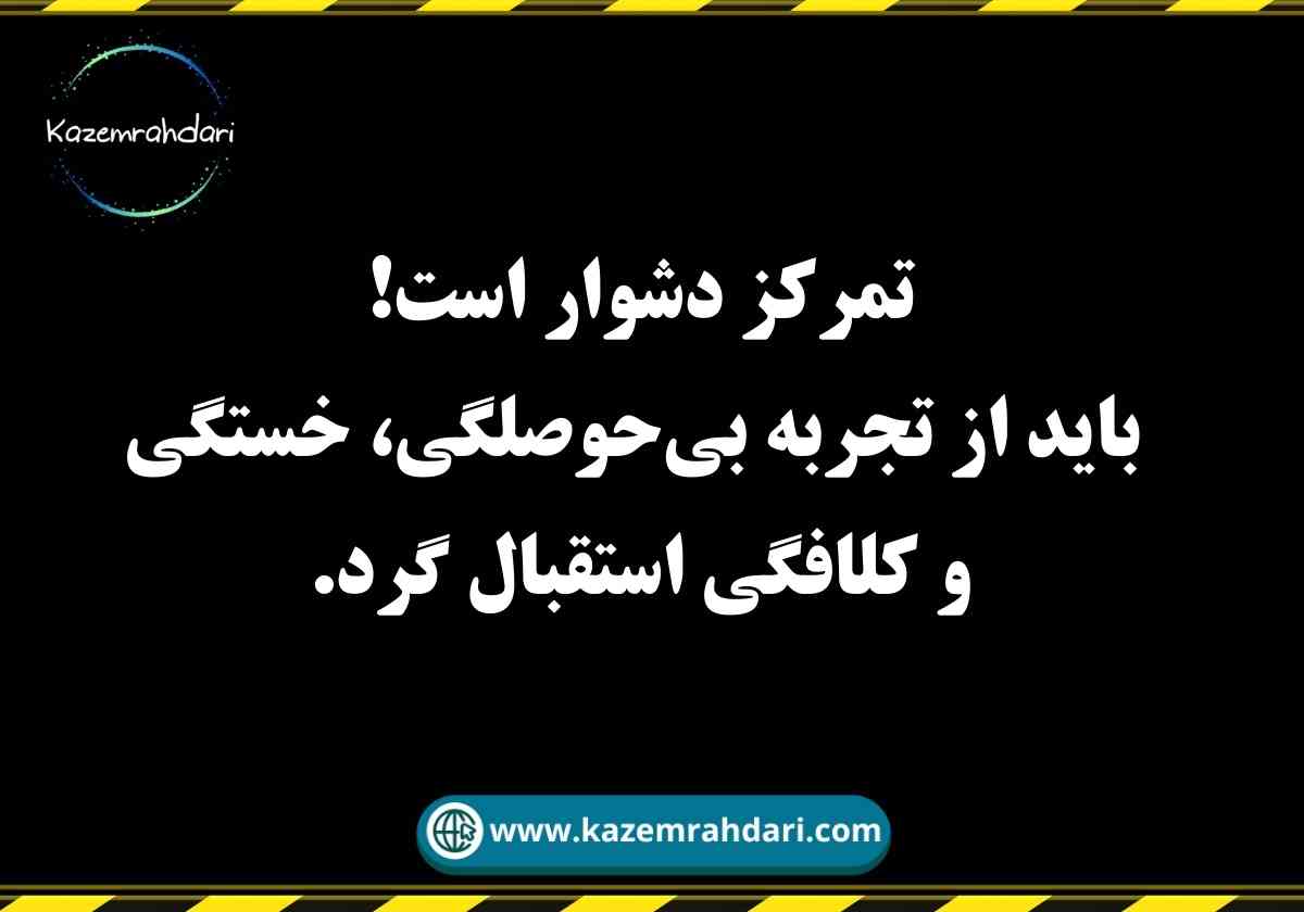 خلاصه کتاب ذهن متمرکز نوشته مایکل‌هایت