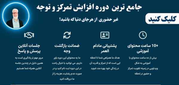 دوره تقویت تمرکز
