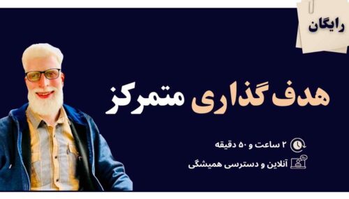 هدف گذاری آنلاین